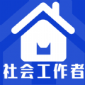 社会工作者全题库APP
