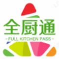 全厨通APP