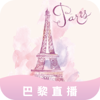 巴黎直播
