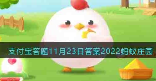 柯基犬最初曾担任哪种工作犬-支付宝答题11月23日答案2022蚂蚁庄园