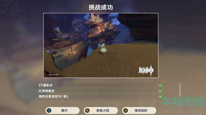 《原神》画外旅照沙中的见证者拍摄攻略