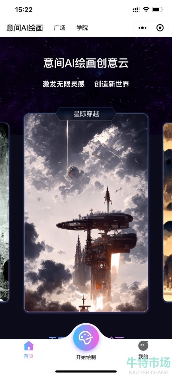 《意间ai绘画》软件使用教程汇总大全