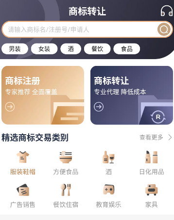 商标转让查询服务app
