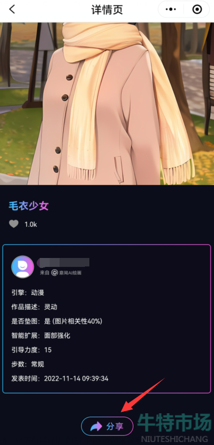 《意间ai绘画》别人作品分享方法