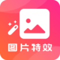 图片特效app