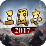 三国志2017破解版全部武将解锁最新版 v5.1.0 安卓版