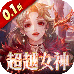 女神联盟2(0.1真女神版)下载 v2.0.0.0 安卓版