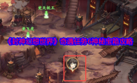 《封神幻想世界》奇遇任务6神秘宝箱攻略