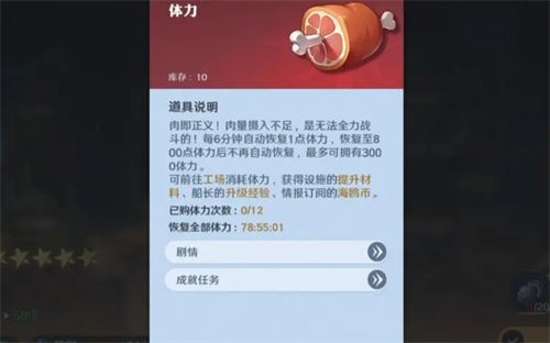 航海王壮志雄心体力回复攻略