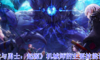 《地下城与勇士：起源》机械师的主要技能详细介绍