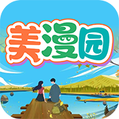 美漫园 最新版