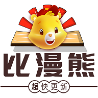 比漫熊 app下载官方最新版本2025