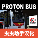 PBSU巴士模拟器虫虫助手版